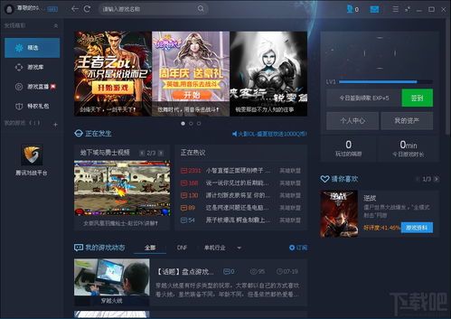 下载腾讯游戏平台