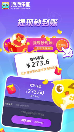 玩游戏得红包