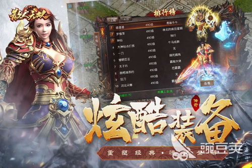 有哪些传奇游戏,探寻经典与创新的传奇之旅