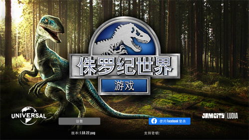 侏罗纪世界游戏攻略,征服恐龙世界的生存指南