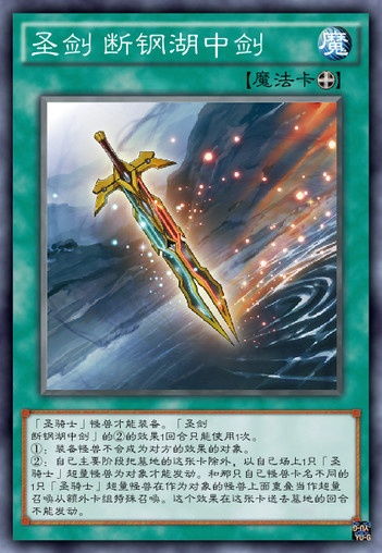 游戏王圣骑士