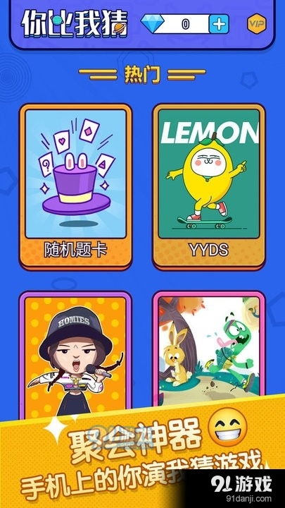 我来比划你来猜游戏,开启欢乐互动新篇章