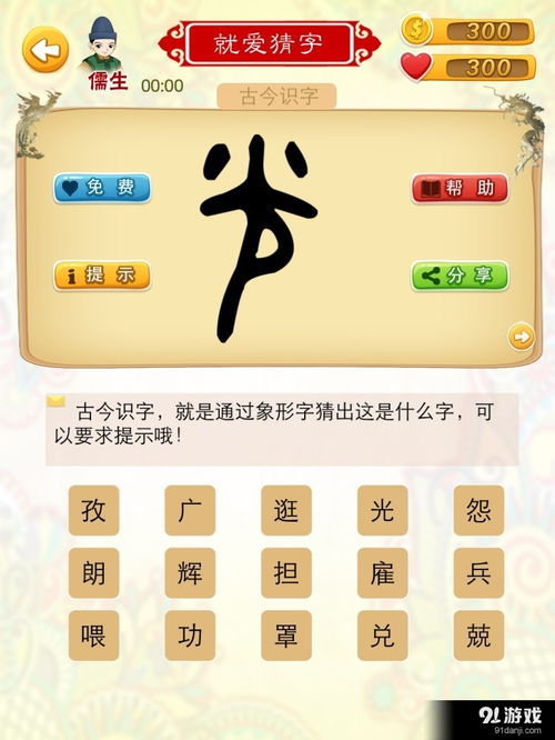 动作猜字游戏,字里寻踪——动作猜字游戏大揭秘