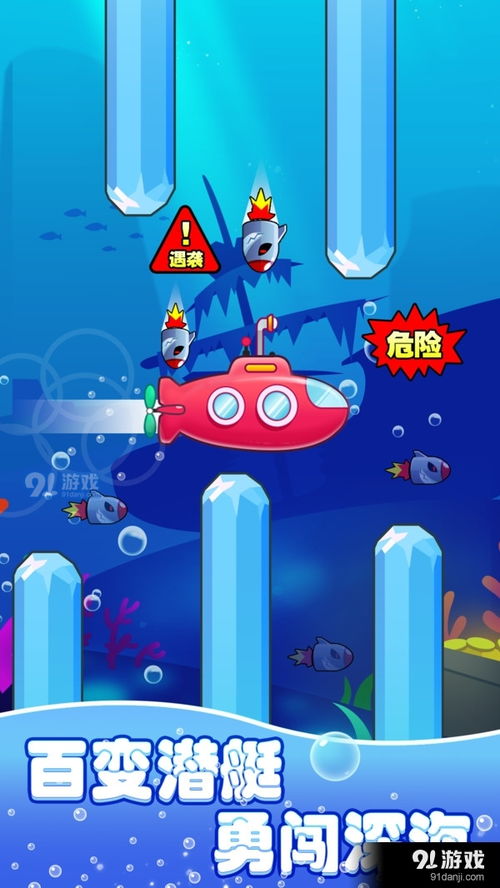 潜水艇游戏下载,揭秘潜水艇游戏下载之旅
