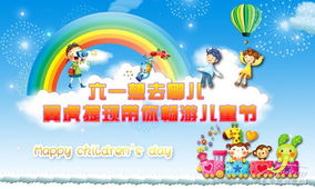 六一儿童节活动游戏,趣味游戏盛宴回顾”