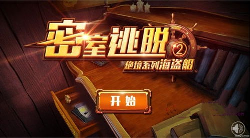 密室逃脱解谜游戏,挑战智慧极限