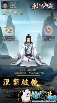 修仙放置类游戏