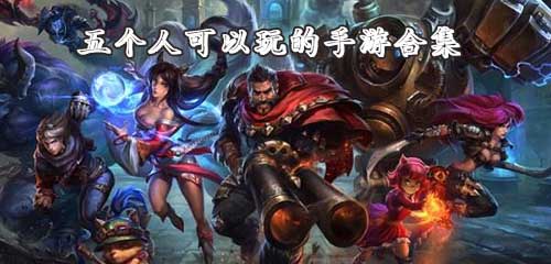 五个人能玩的游戏,探索经典五人游戏新玩法