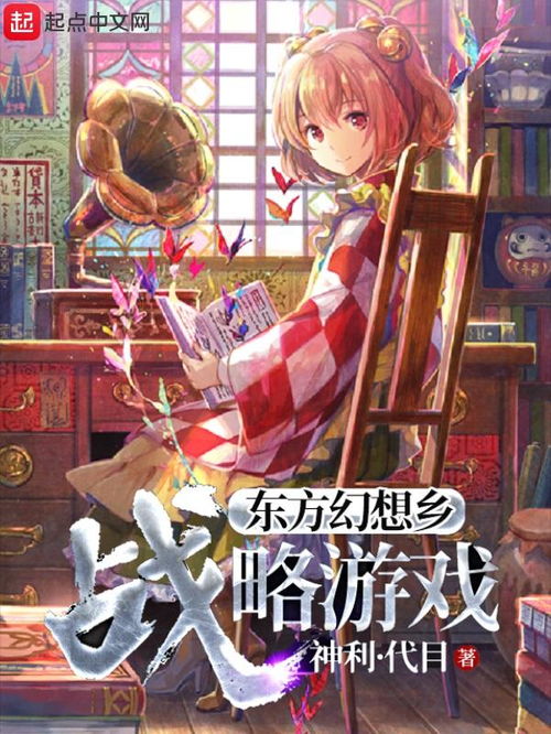 东方幻想乡游戏,东方幻想乡游戏深度解析