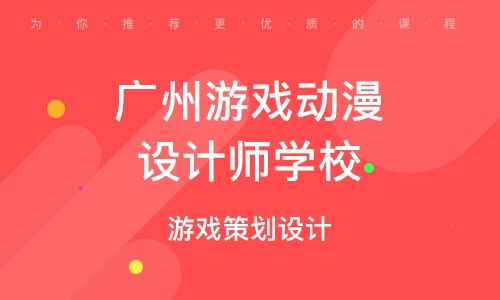 游戏设计培训学校,揭秘专业游戏设计培训学校之路