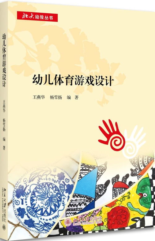 大学体育游戏设计,探索大学体育游戏设计的创新与趣味性