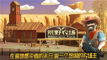 荒野游戏下载,探索未知领域的冒险之旅