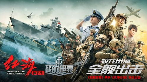 红海行动游戏