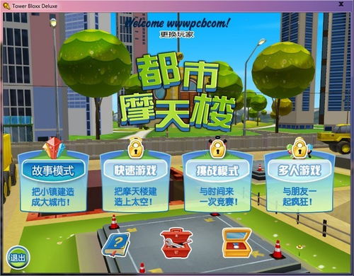 摩天楼游戏,打造城市天际线的建筑奇观之旅