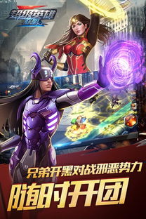 超级英雄联盟游戏,英雄集结