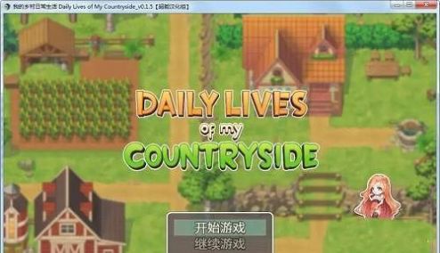我的村庄游戏,我的游戏世界之旅