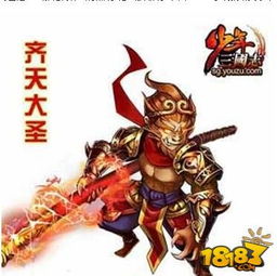 齐天大圣的游戏,勇闯奇幻江湖