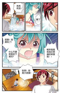 爱情游戏漫画,漫画中的甜蜜纠葛与成长之旅