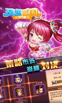 风流三国游戏,情义交织的传奇岁月