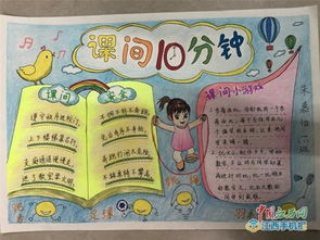 课间文明游戏,快乐成长