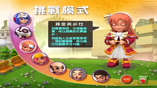 大富翁类型游戏,大富翁游戏攻略与策略解析