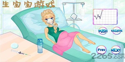 生孩子游戏大全,生孩子游戏大全精选盘点