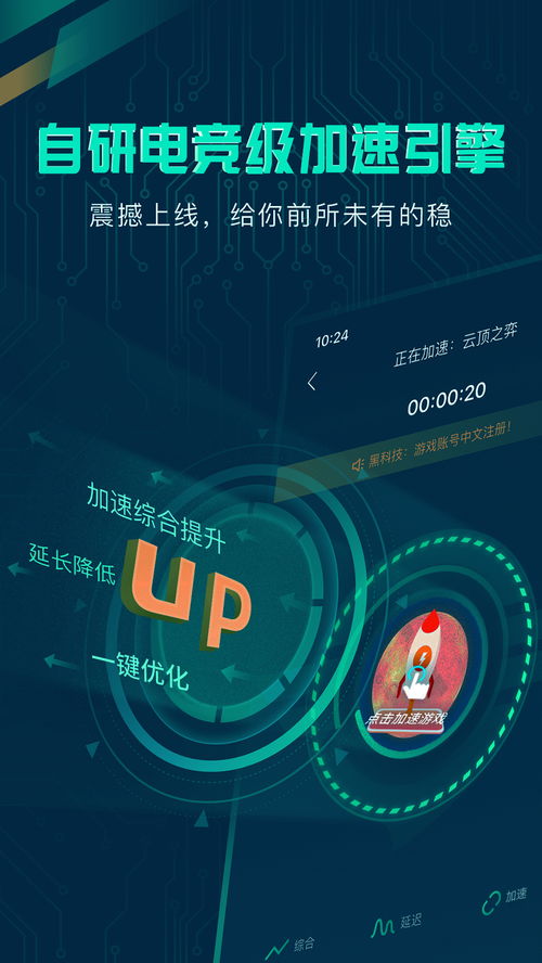 游戏加速器大全,全方位解析各类加速器功能与优势