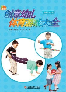 幼儿体育游戏大全,助力幼儿健康成长