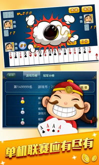 下载斗地主单机游戏,随时随地畅享经典牌局