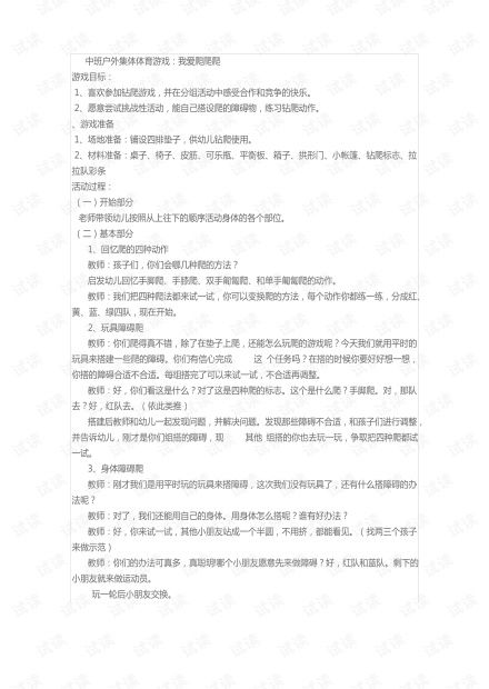 中班户外体育游戏教案,健康成长