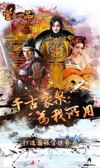 大官人游戏,一统天下传奇