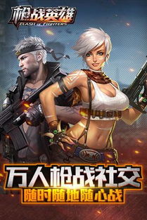枪战英雄游戏下载,下载体验极致枪战盛宴