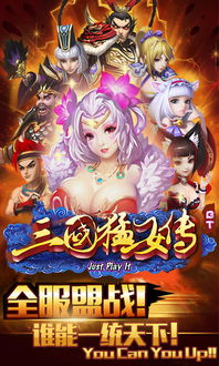 女版三国游戏,三国传奇之巾帼英雄传