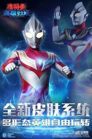 奥特曼归来游戏下载,激战宇宙守护者