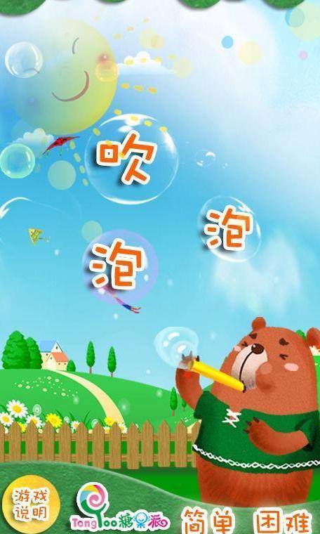 吹泡泡的游戏玩法,欢乐吹泡泡游戏玩法大揭秘