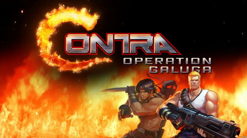 魂斗罗英语游戏名字,Reveling in the Thrills of 'Contra': A Retro Gaming Odyssey