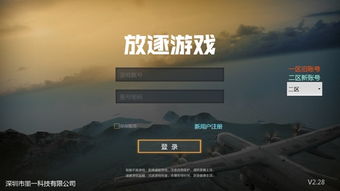 放逐游戏大逃杀苹果版,一触即发！