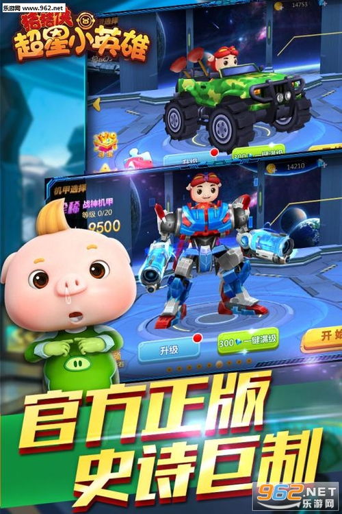 猪猪侠之超星锁游戏,解锁奇幻冒险之旅