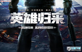 网易游戏 终结者,未来战争新篇章