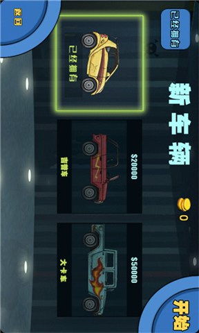 手机下载游戏开车撞僵尸,手机游戏中的惊险飙车之旅