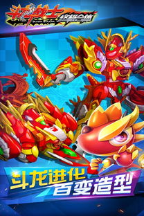 下载斗龙战士的游戏,开启奇幻冒险之旅