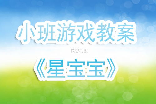 小班幼儿益智游戏教案,智趣盎然