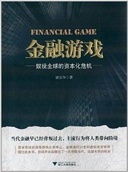 梁宗华金融游戏,策略解析与市场影响