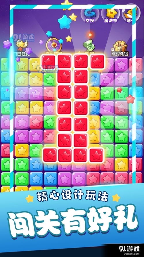 单机星星消消乐游戏下载,畅享无尽消消乐乐趣