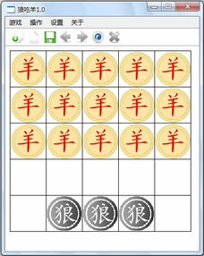 狼吃羊棋游戏,策略与智慧的棋盘对决
