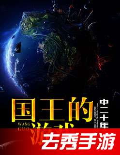 国王的游戏小说结局,命运之轮的终章