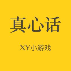 真心话游戏小说,揭开隐藏在字里行间的秘密