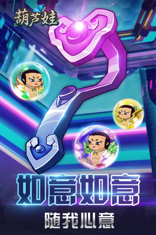 葫芦兄弟 手机游戏,畅享奇幻冒险之旅