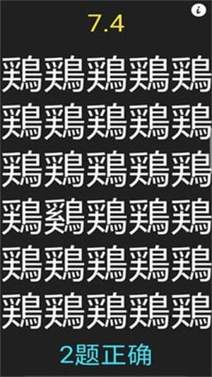 找不同的字游戏下载,开启你的视觉盛宴