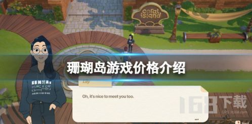 岛游戏多少钱,探索未知岛屿仅需XX元